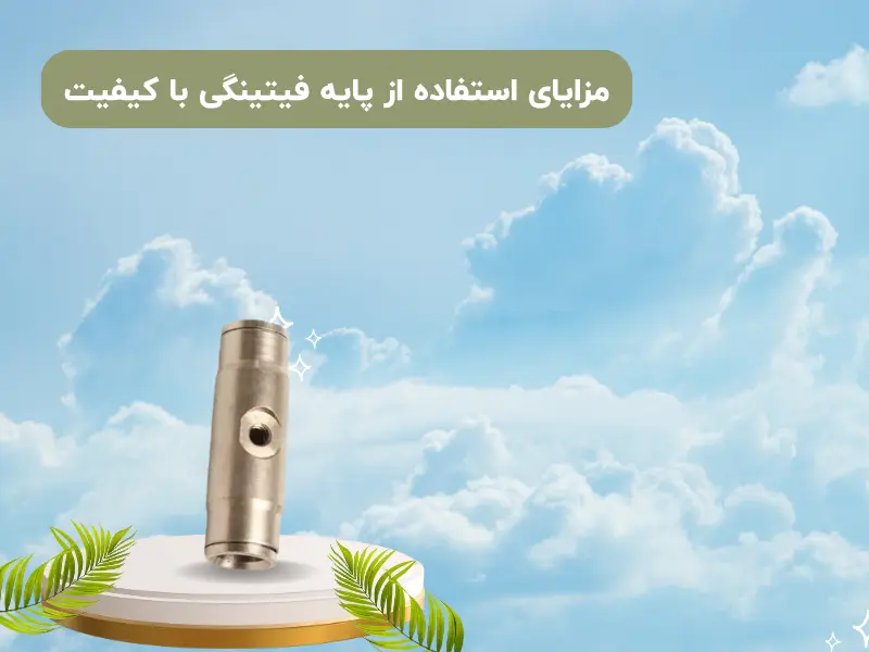 قیمت و خرید پایه فیتینگی (تک پورت) با خدمات پس از فروش 1404