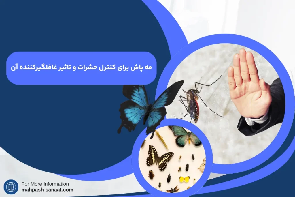 مه پاش برای کنترل حشرات