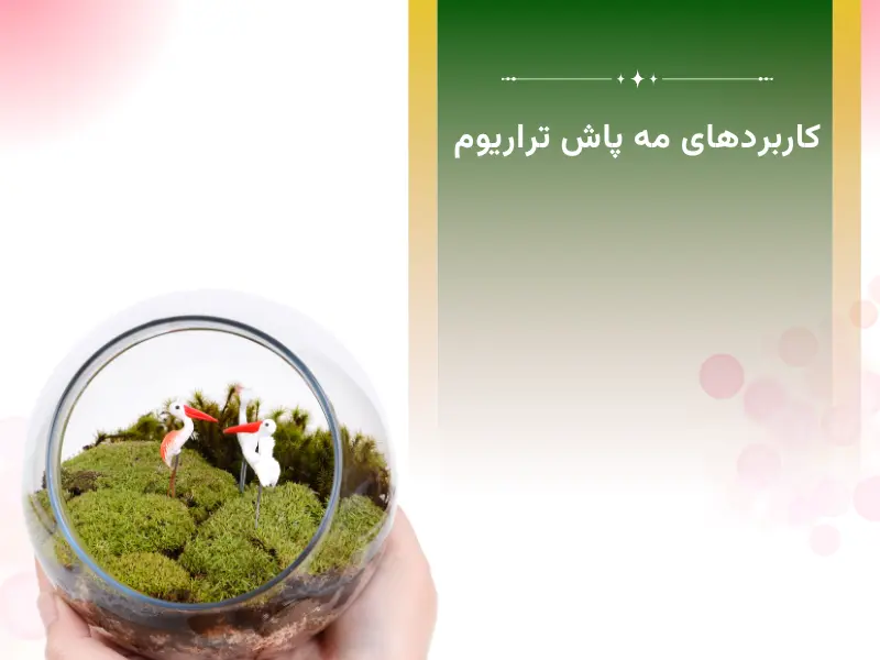 کاربردهای مه پاش تراریوم